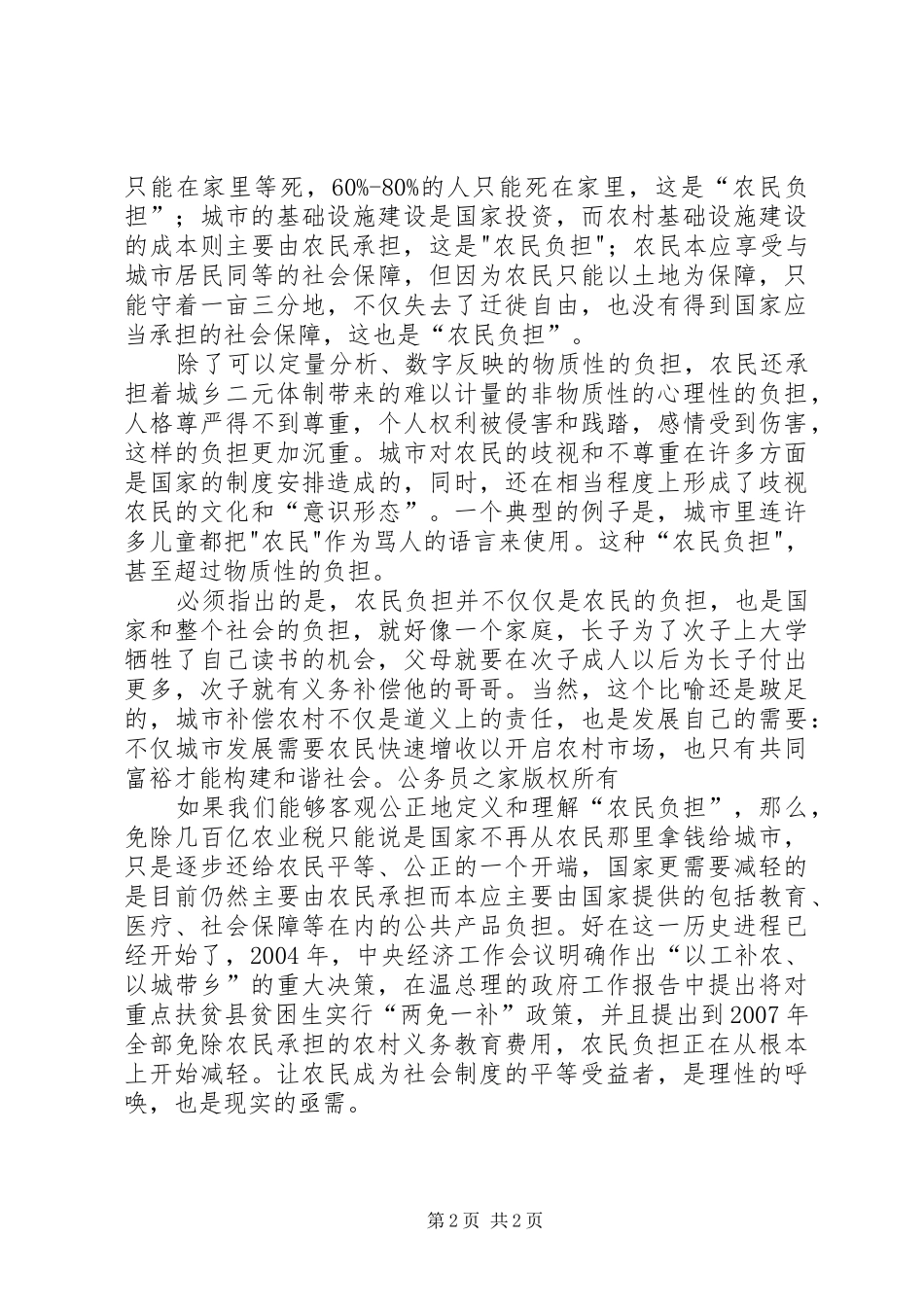 2024年免征农业税之后农民减什么负_第2页