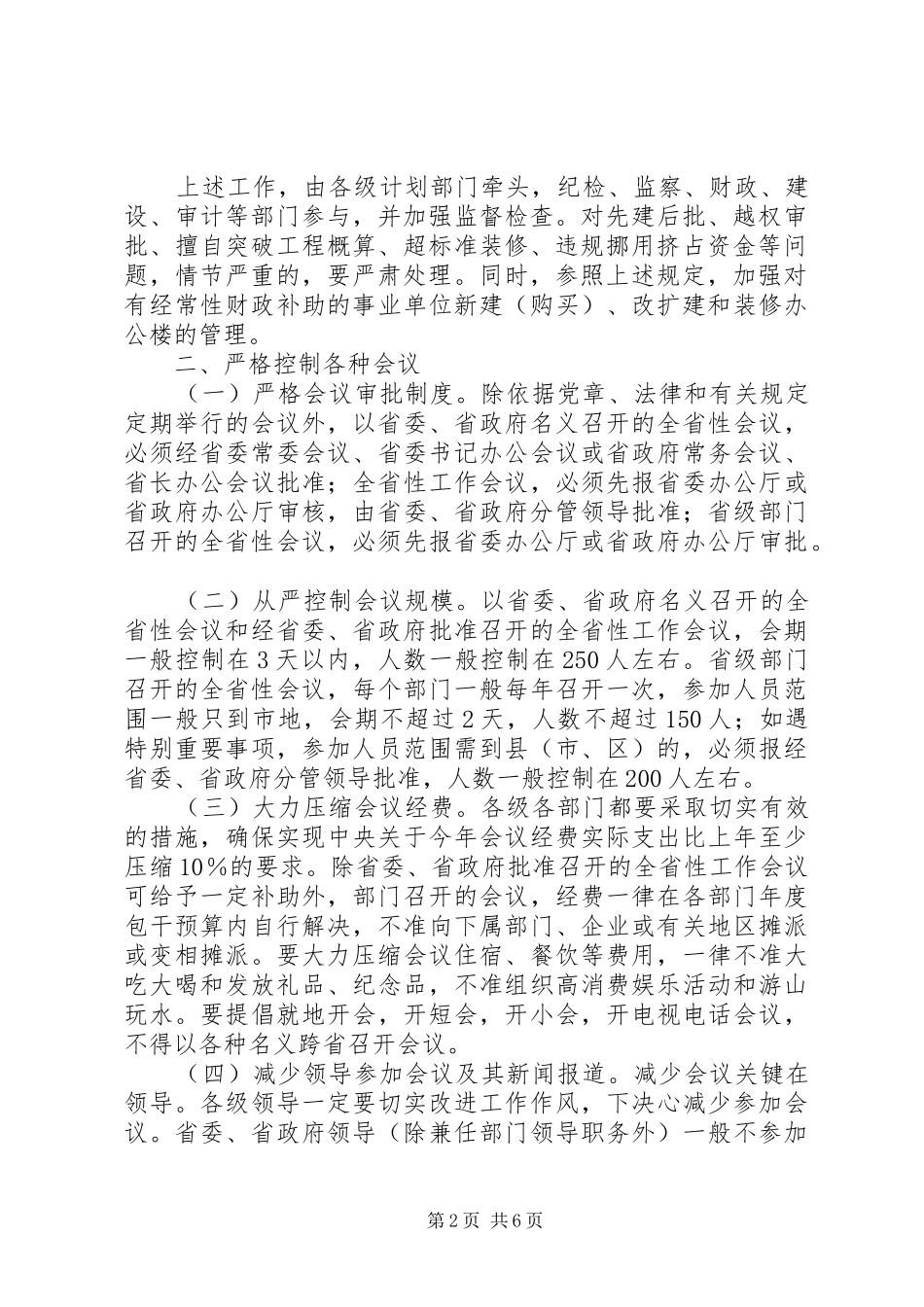 2024年党政机关厉行节约制止奢侈浪费行为的实施意见_第2页