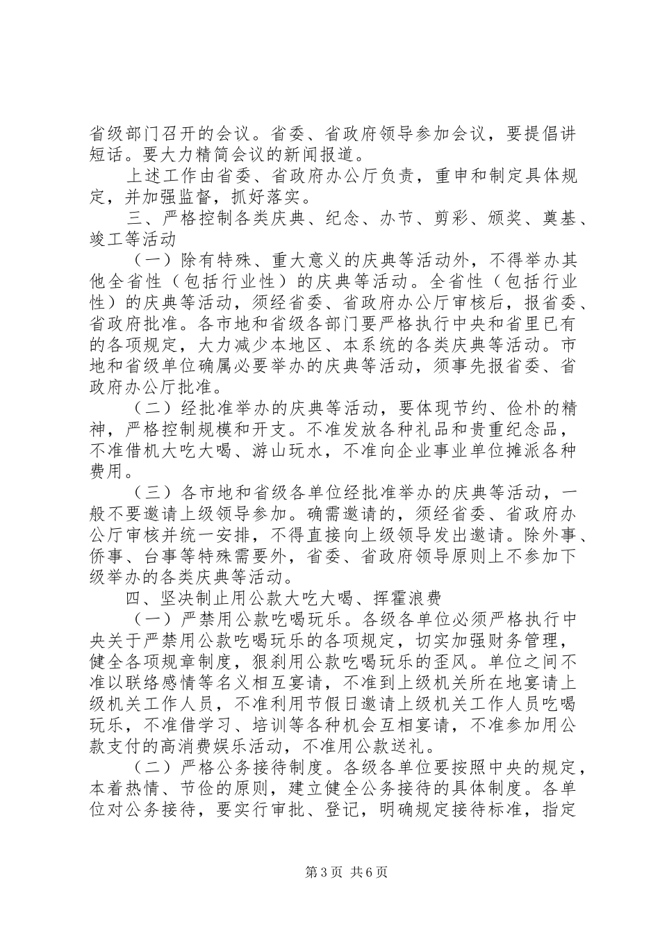2024年党政机关厉行节约制止奢侈浪费行为的实施意见_第3页