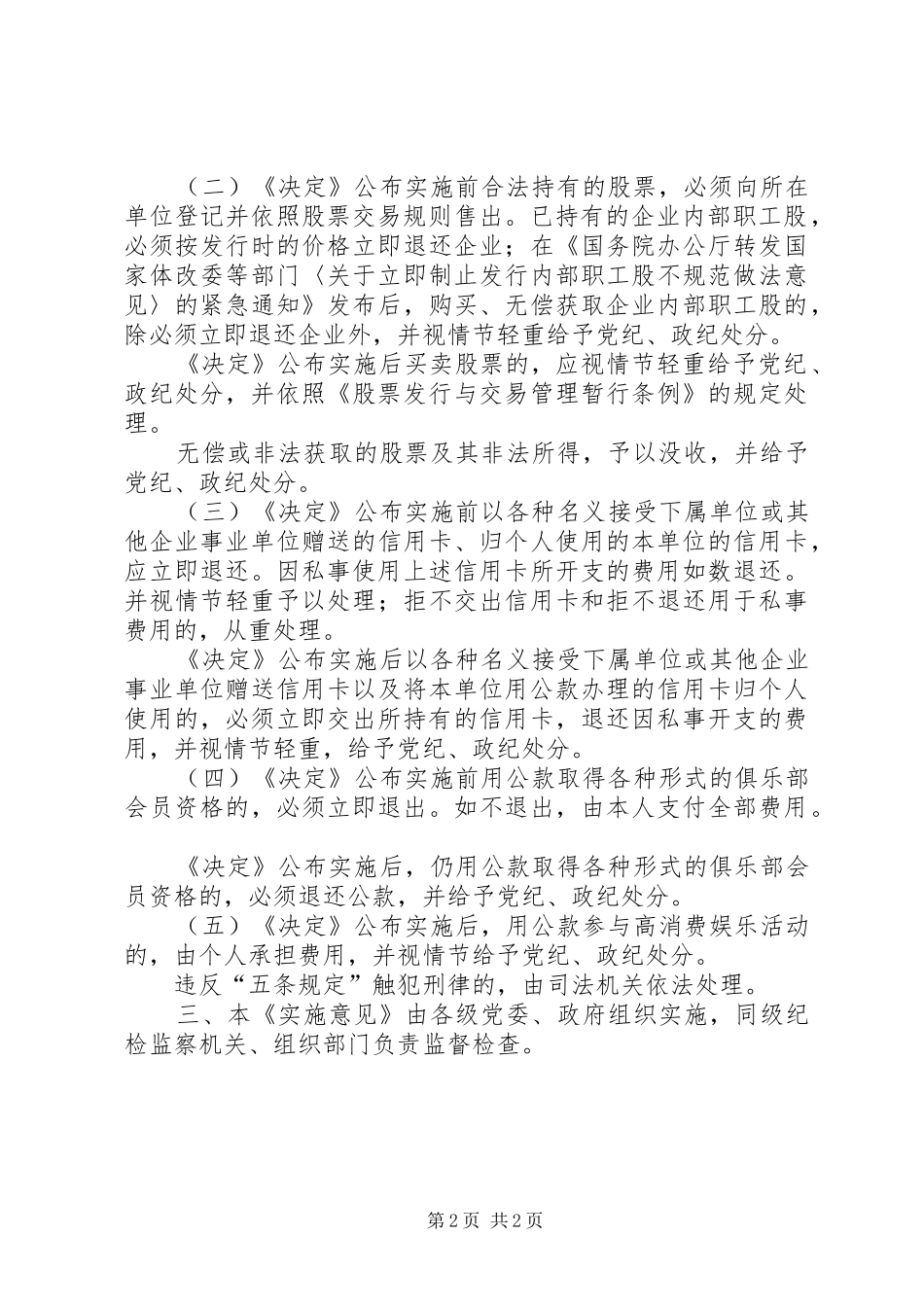 2024年党政机关廉洁自律实施意见_第2页