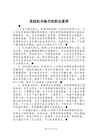 2024年党政机关秘书的职业素养