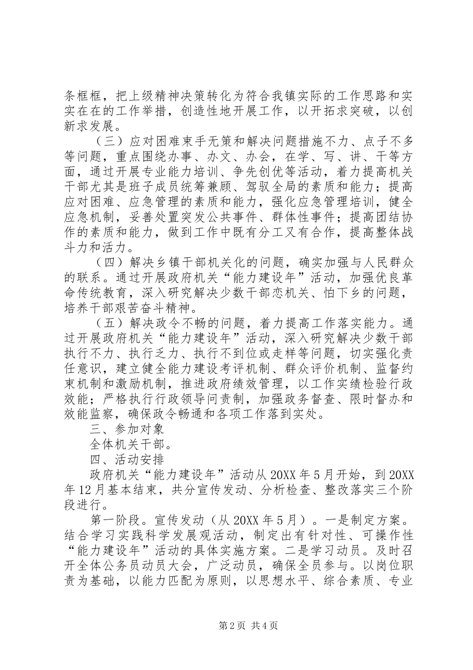 2024年党政机关能力建设年实施方案_第2页