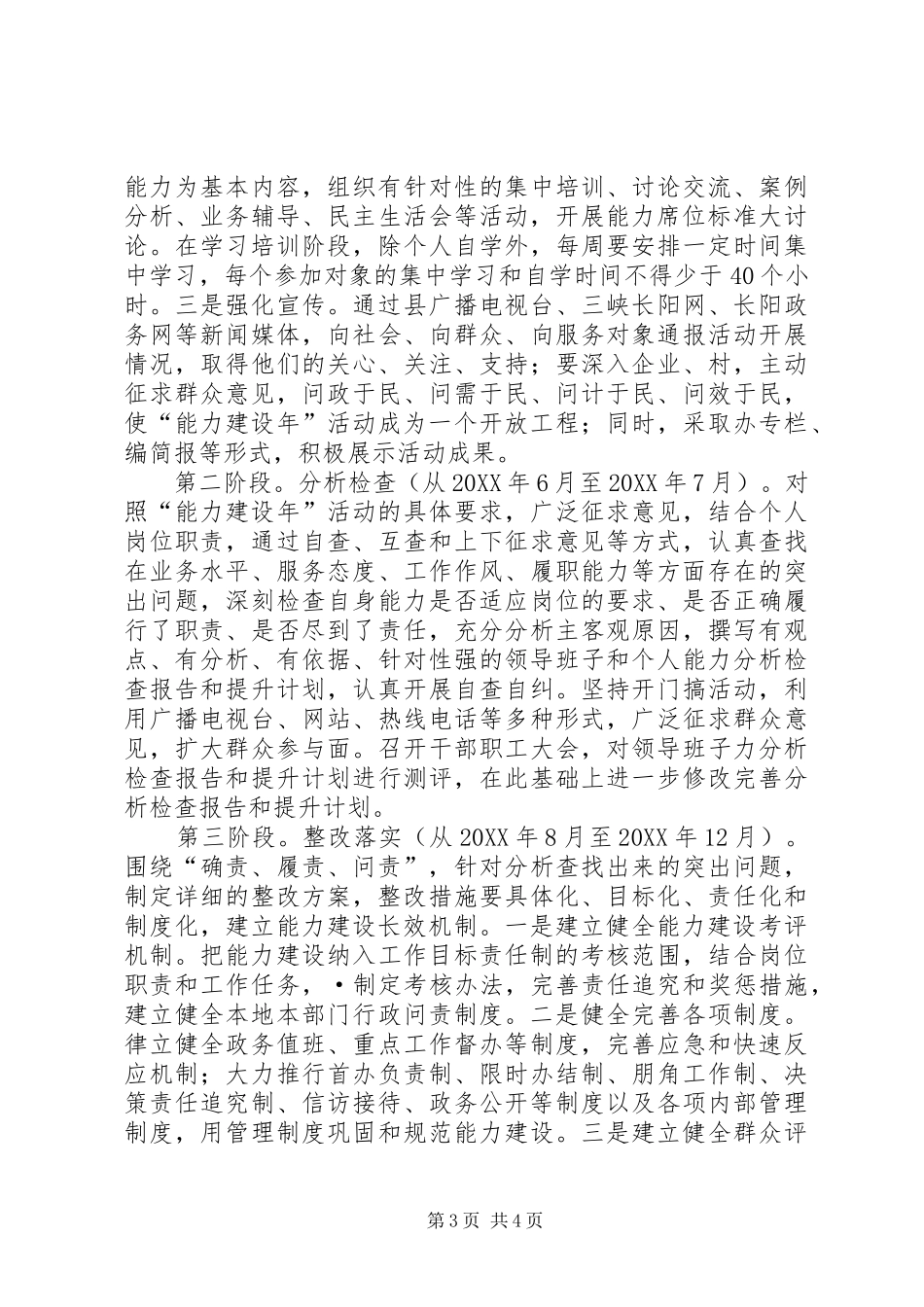 2024年党政机关能力建设年实施方案_第3页