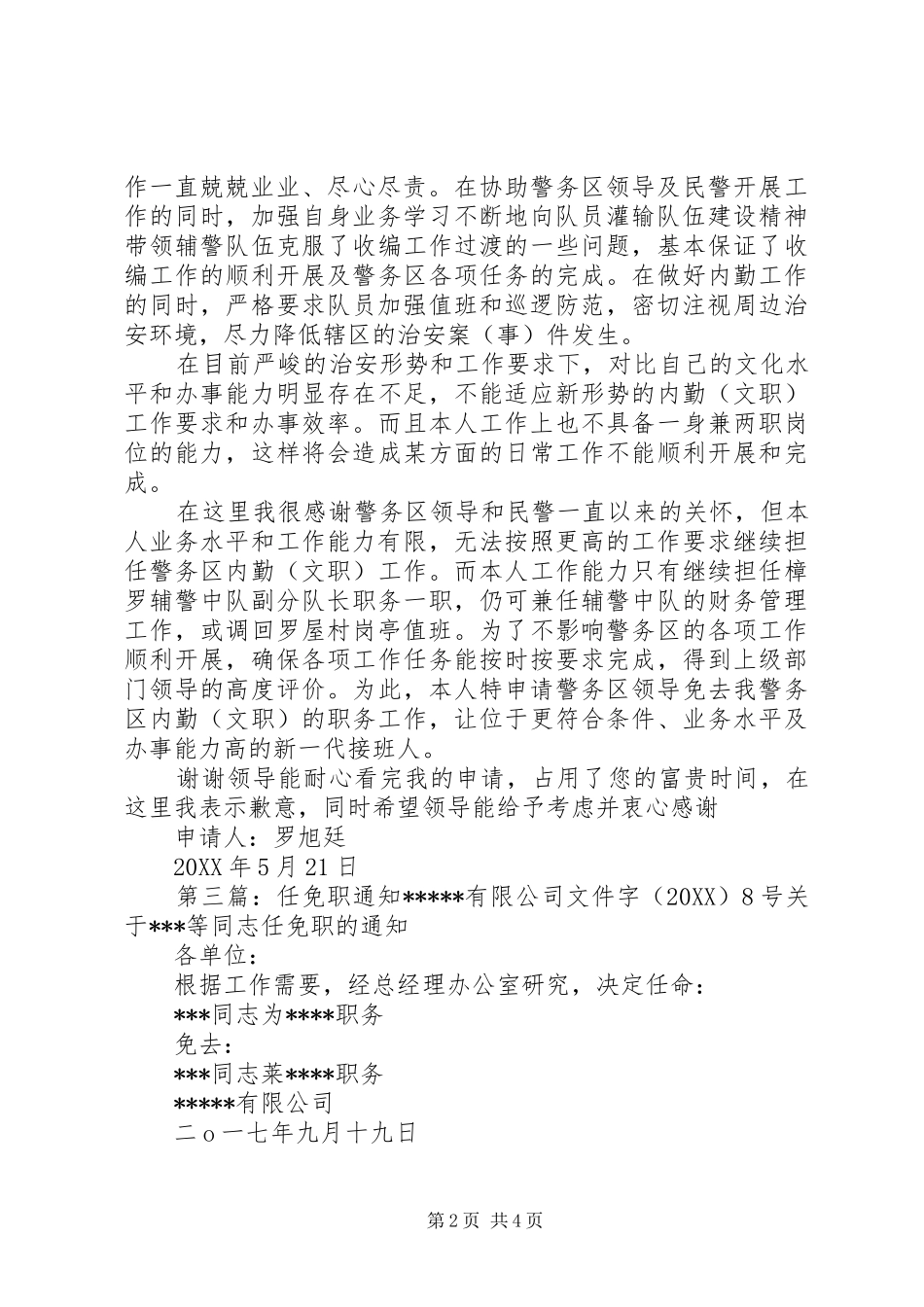 2024年免职申请报告范文大全_第2页