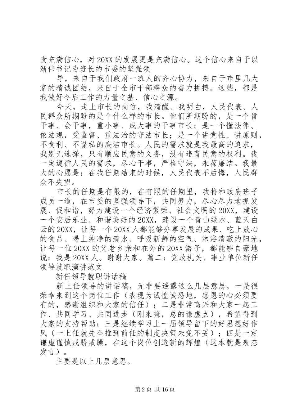 2024年党政机关事业单位新任领导就职演讲_第2页