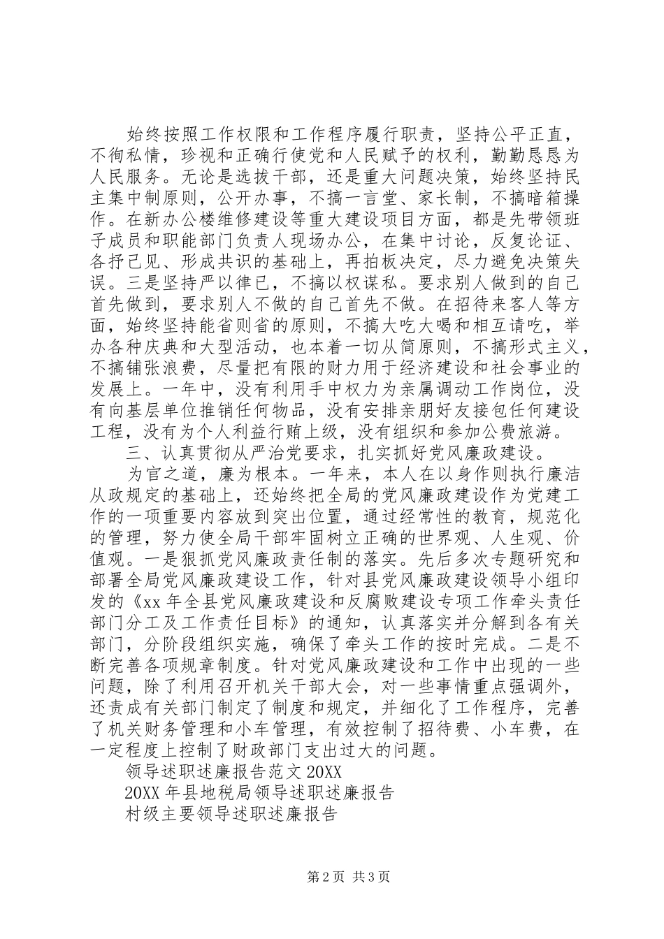 2024年党政机关首要领导述职述廉报告_第2页