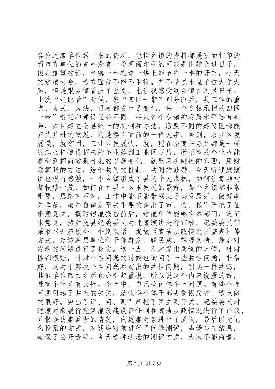 2024年党政机关述廉大会讲话_第2页