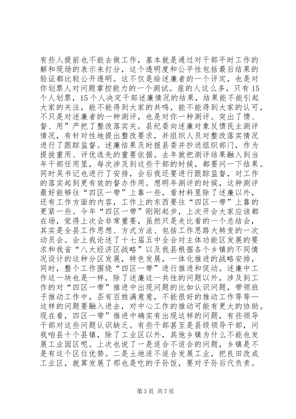 2024年党政机关述廉大会讲话_第3页