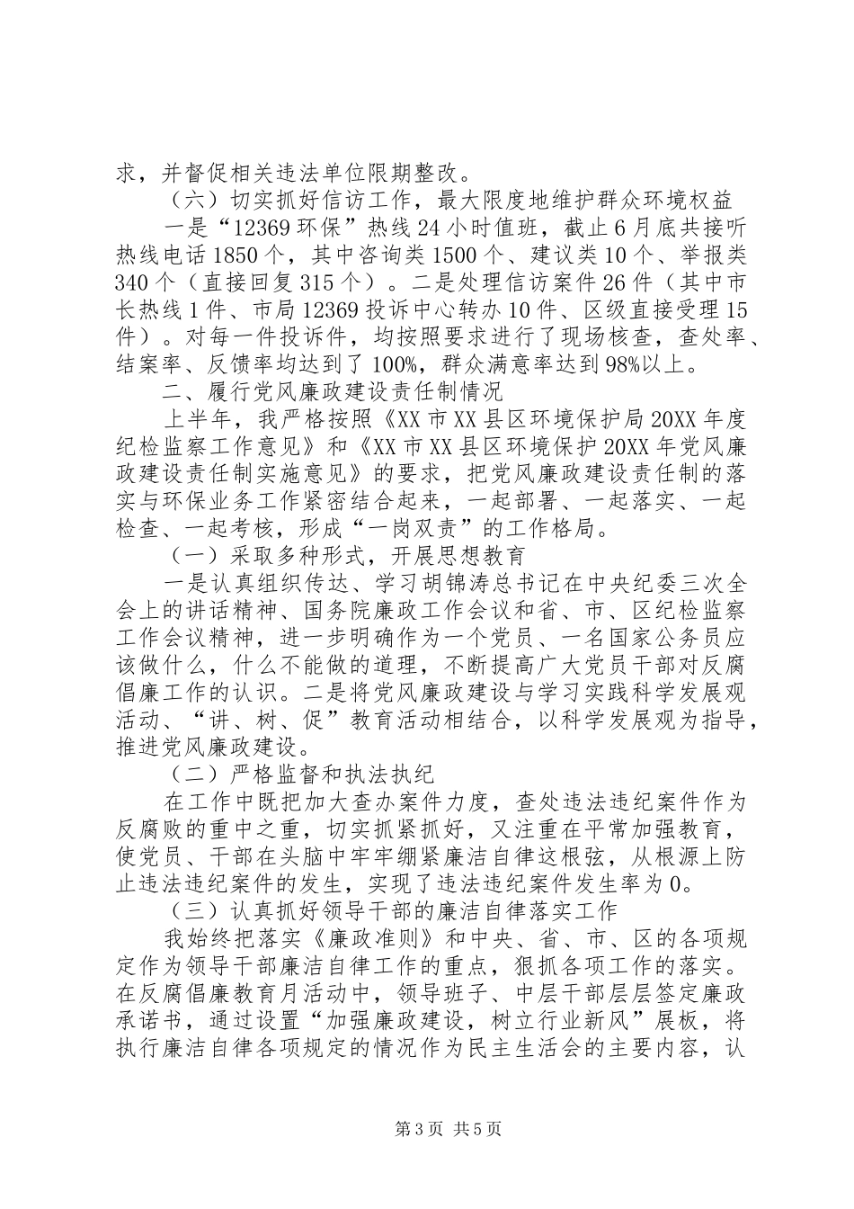 2024年党政机关述职述廉报告范文_第3页