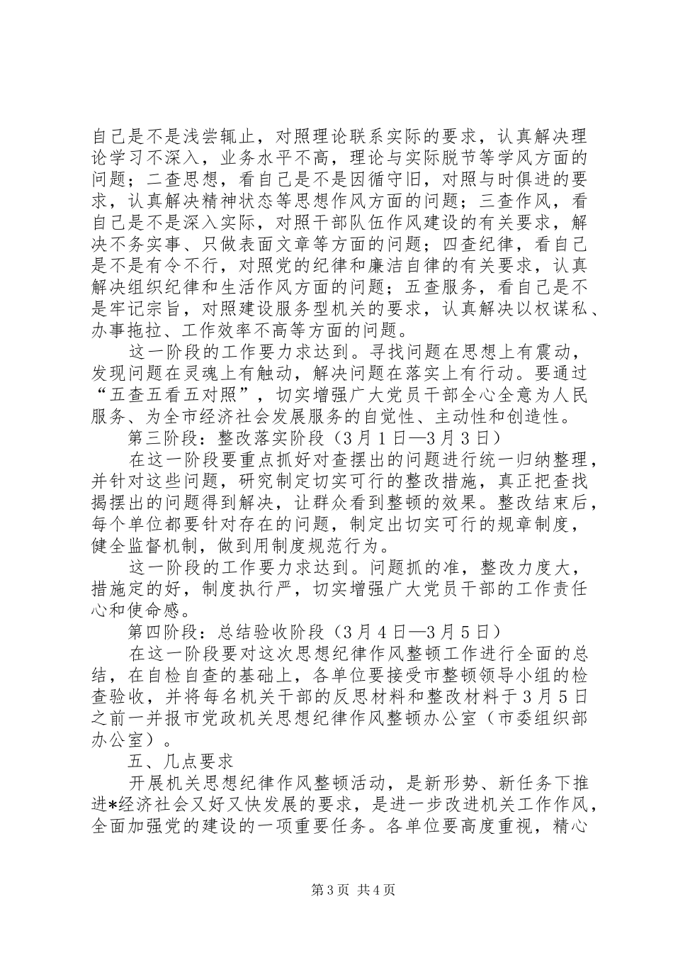 2024年党政机关思想纪律作风整顿方案_第3页