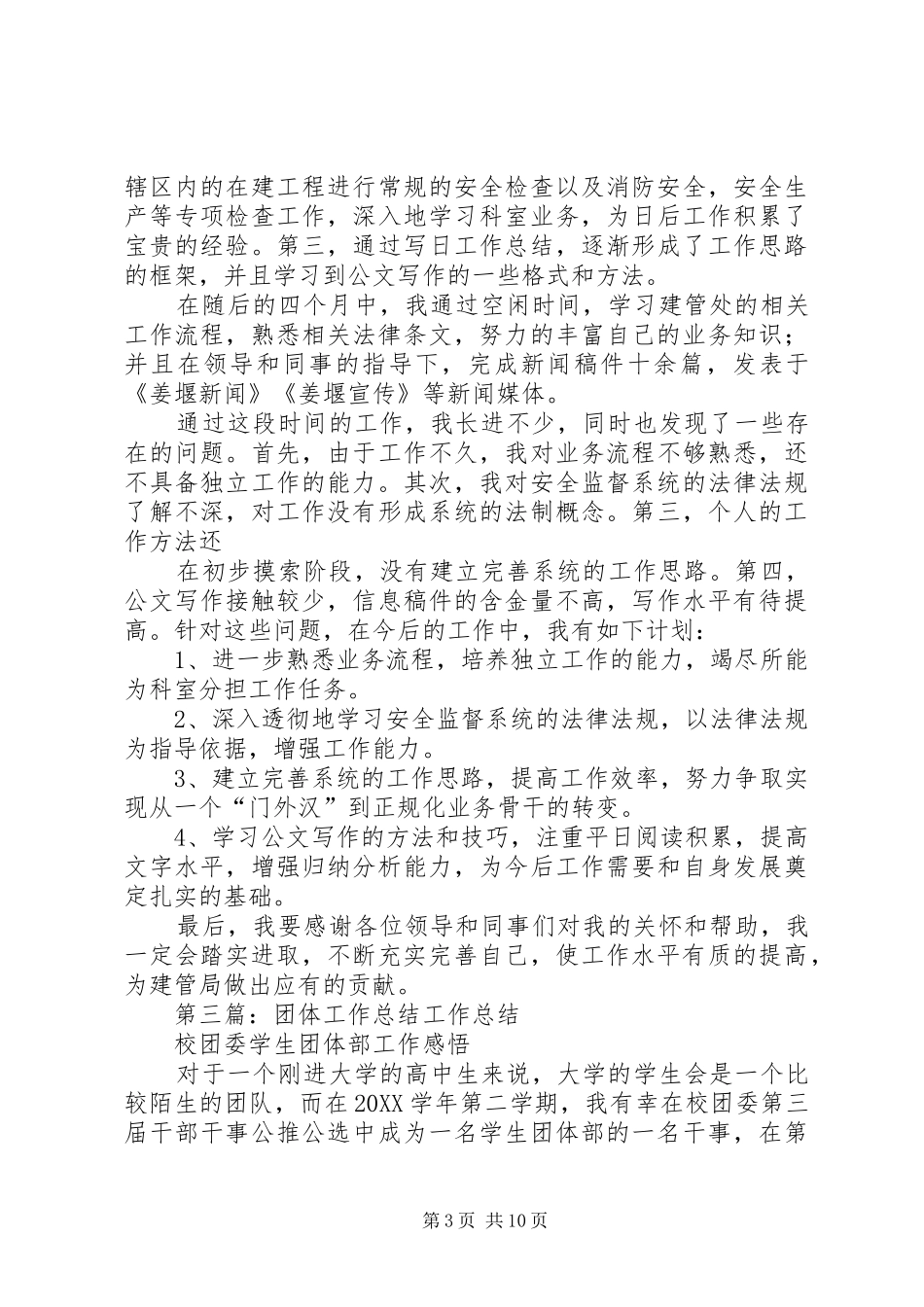 2024年党政机关团体个人工作总结_第3页