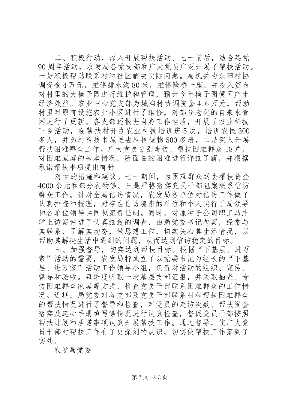 2024年党政机关下基层_第2页