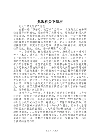 2024年党政机关下基层