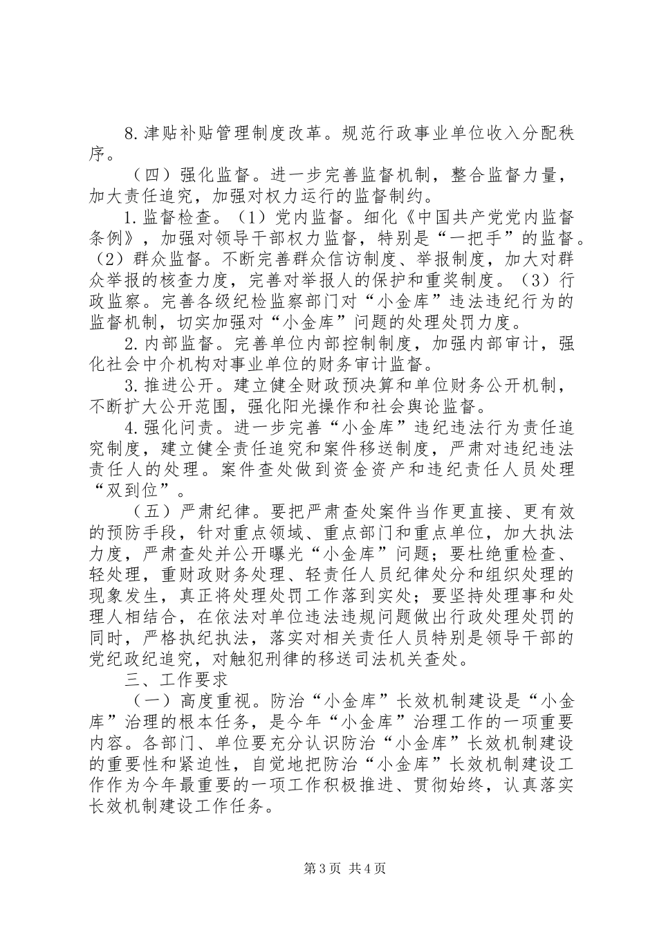 2024年党政机关小金库防治意见_第3页