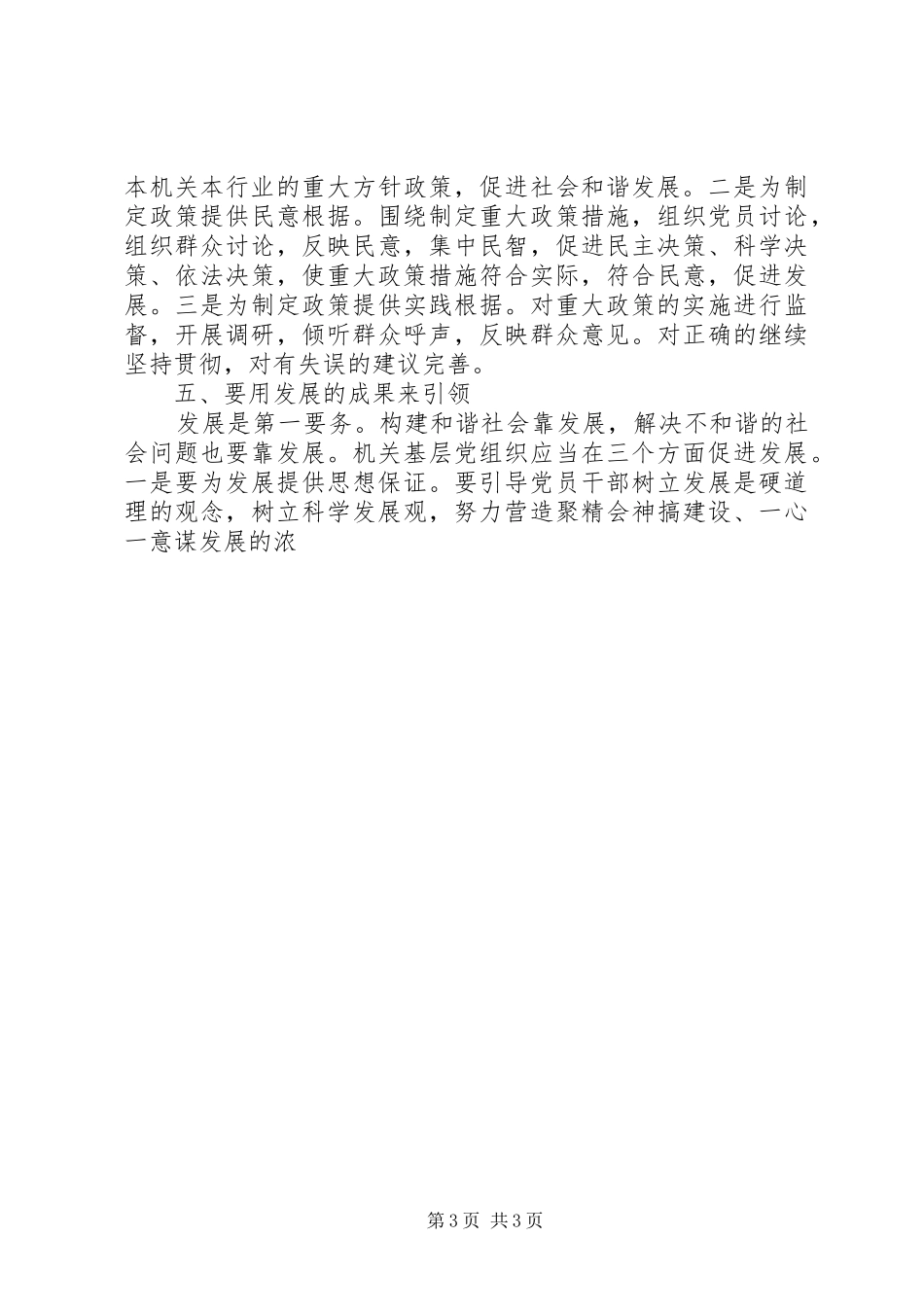 2024年党政机关在构建和谐社会中的作用_第3页