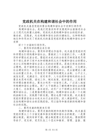 2024年党政机关在构建和谐社会中的作用
