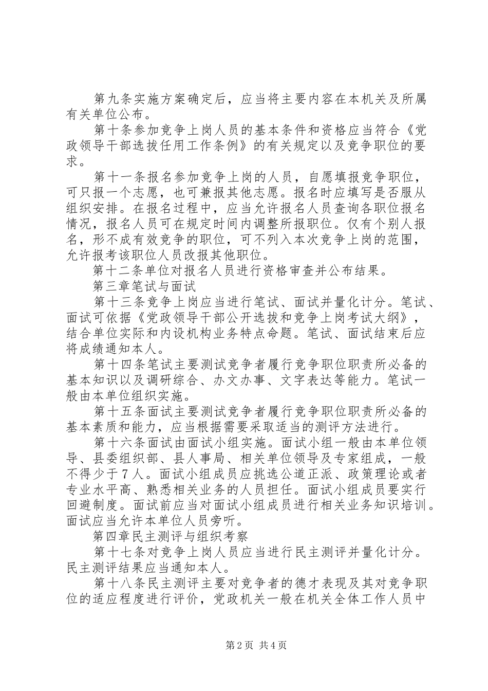 2024年党政机关中层干部竞争上岗工作实施办法_第2页