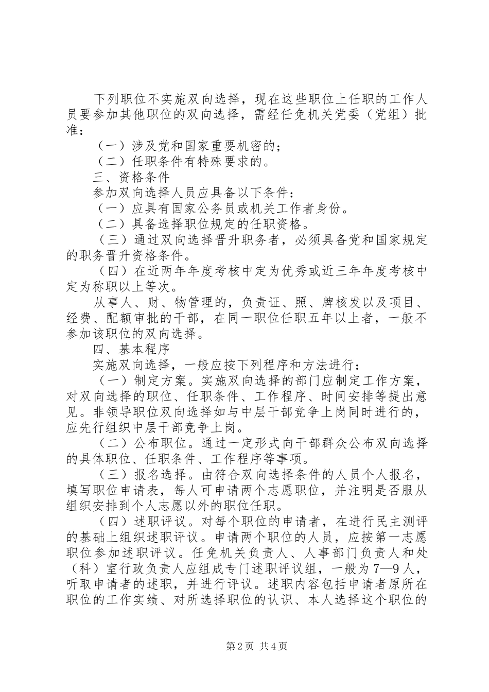 2024年党政机关中层以下非领导职位推行双向选择的意见_第2页