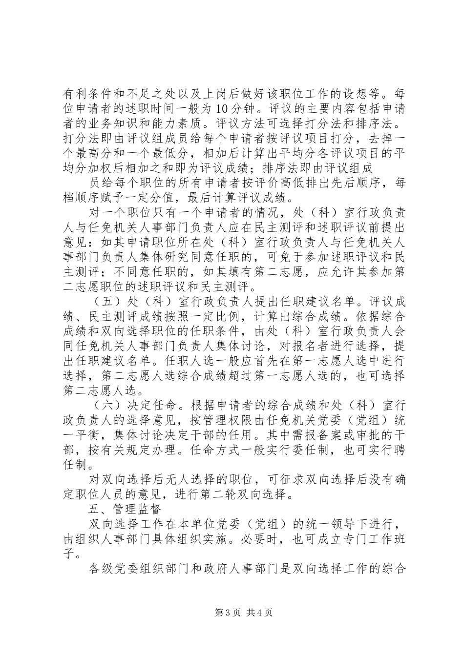 2024年党政机关中层以下非领导职位推行双向选择的意见_第3页
