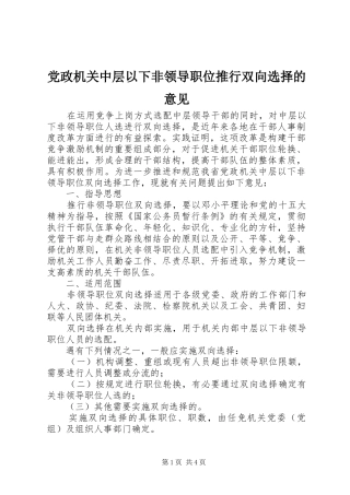 2024年党政机关中层以下非领导职位推行双向选择的意见