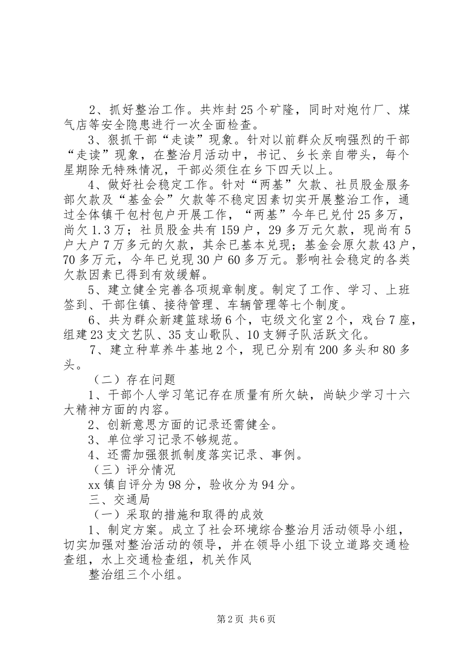 2024年党政机关作风整顿检查情况汇报_第2页