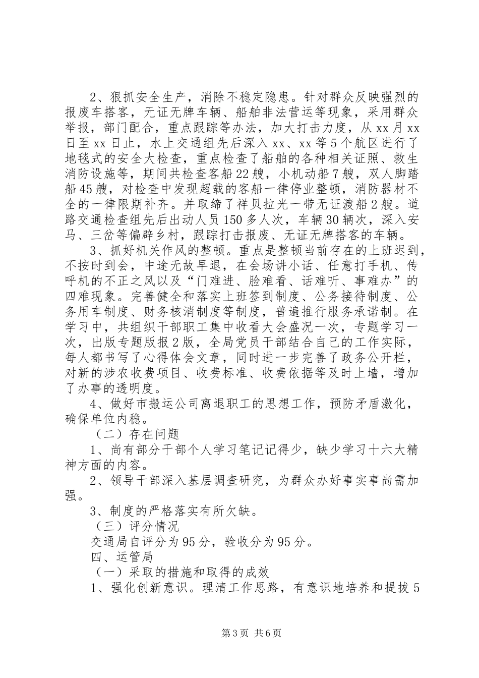 2024年党政机关作风整顿检查情况汇报_第3页