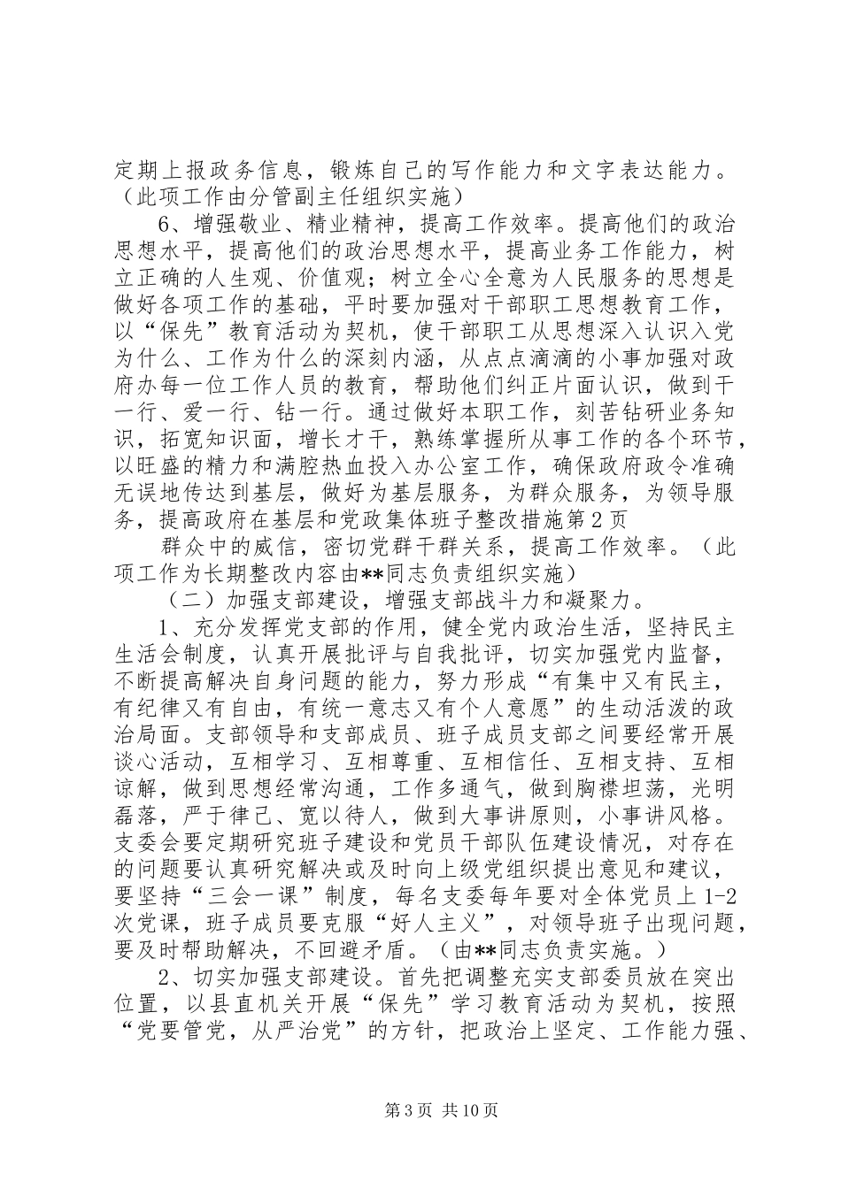 2024年党政集体班子整改措施_第3页