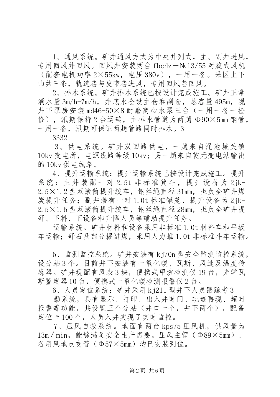 2024年渑池万欣煤业汇报材料_第2页