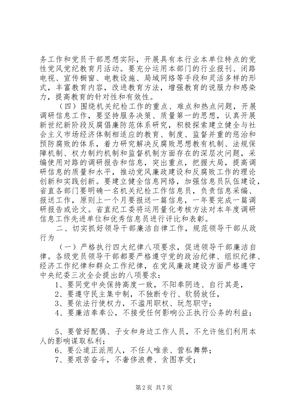 2024年党政纪律检查工作方案_第2页