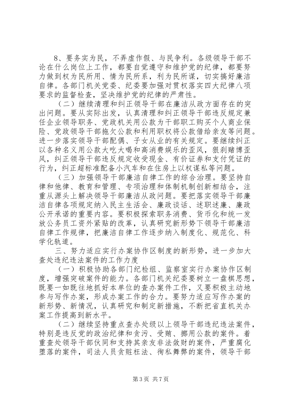 2024年党政纪律检查工作方案_第3页