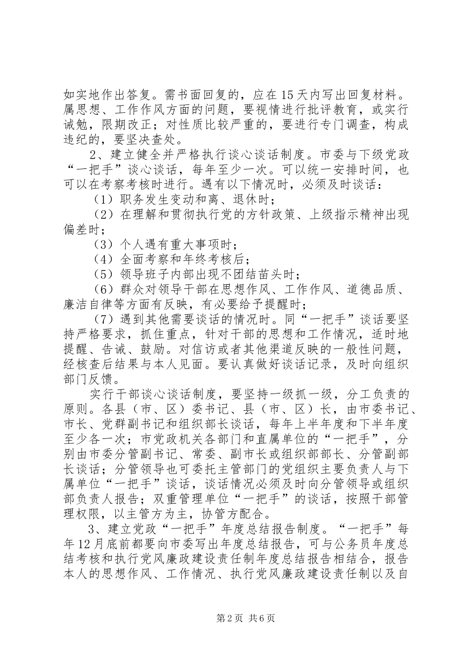 2024年党政监督管理意见_第2页