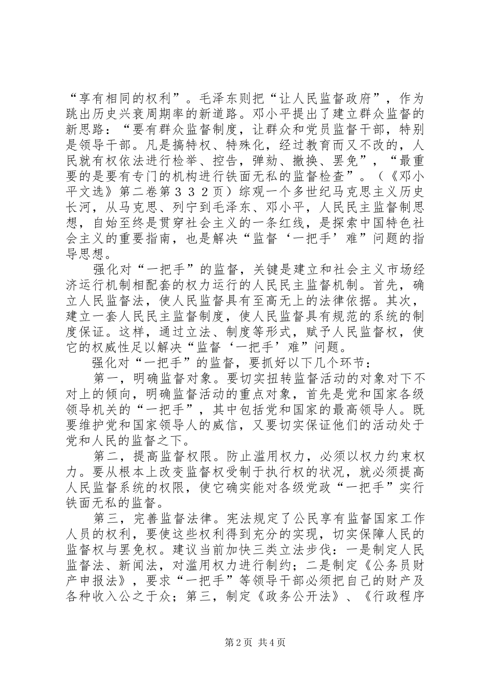 2024年党政监督问题思考_第2页