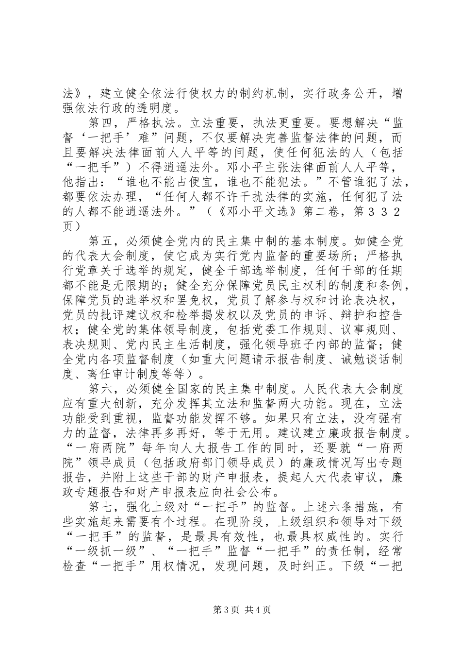 2024年党政监督问题思考_第3页