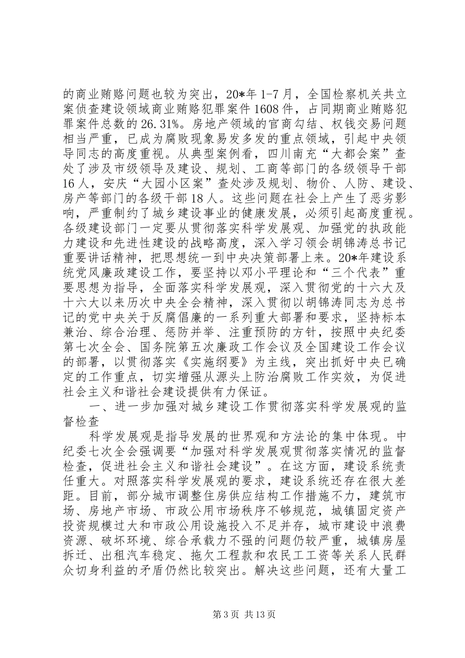 2024年党政建设工作会报告_第3页