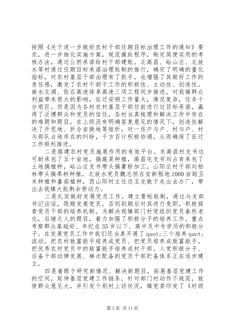 2024年党政建设工作述职报告范文_第3页