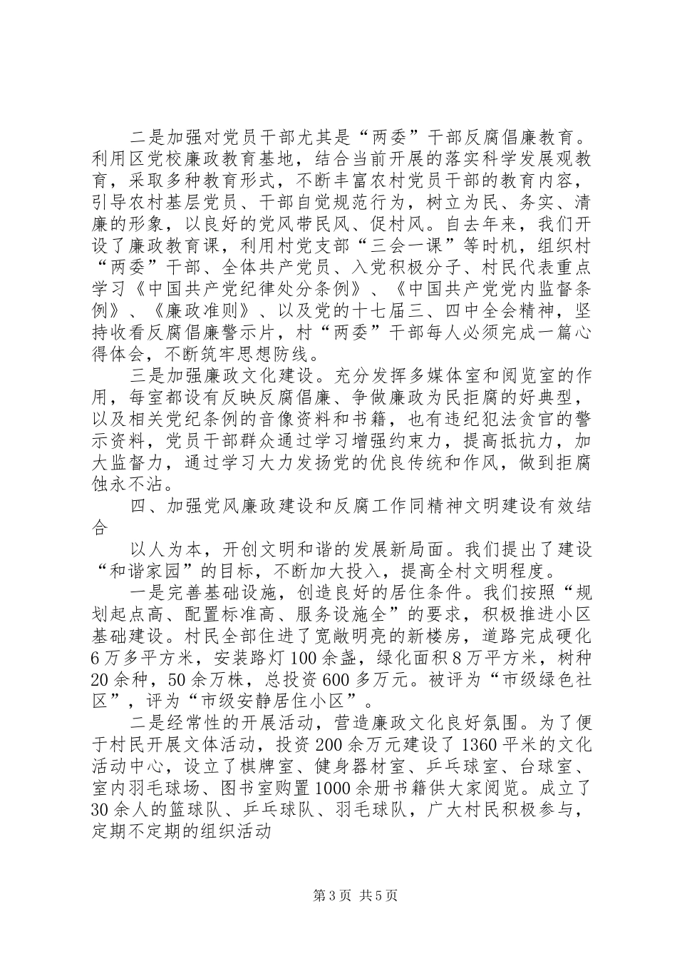 2024年党政建设模范村汇报材料_第3页