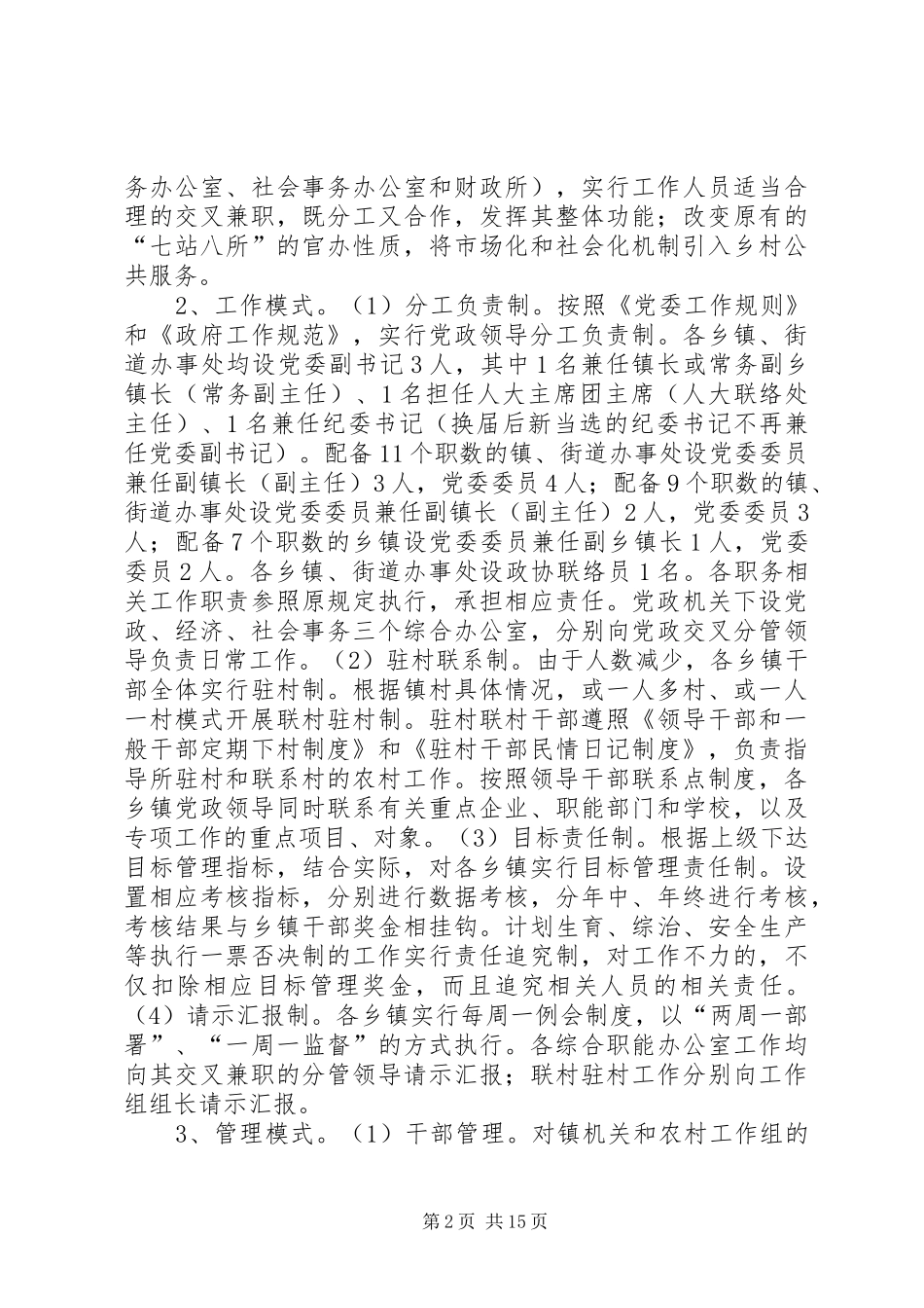 2024年党政交叉任职调研报告_第2页