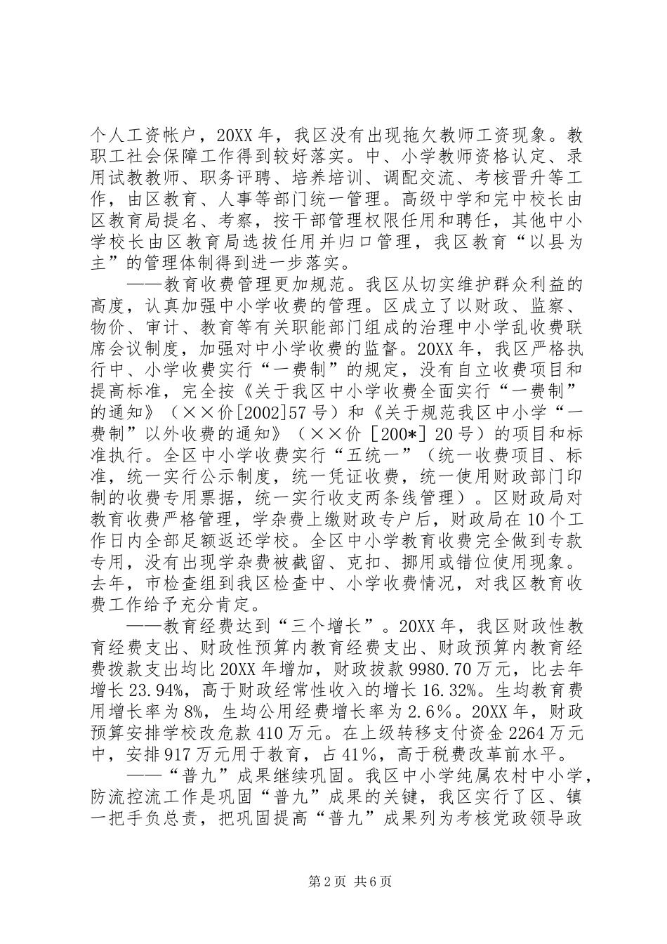 2024年党政教育工作考核自查报告_第2页