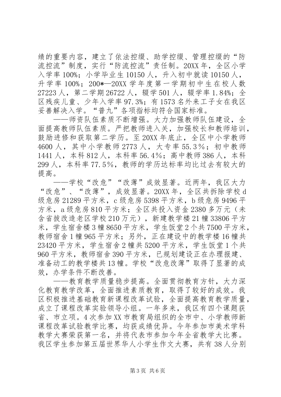 2024年党政教育工作考核自查报告_第3页