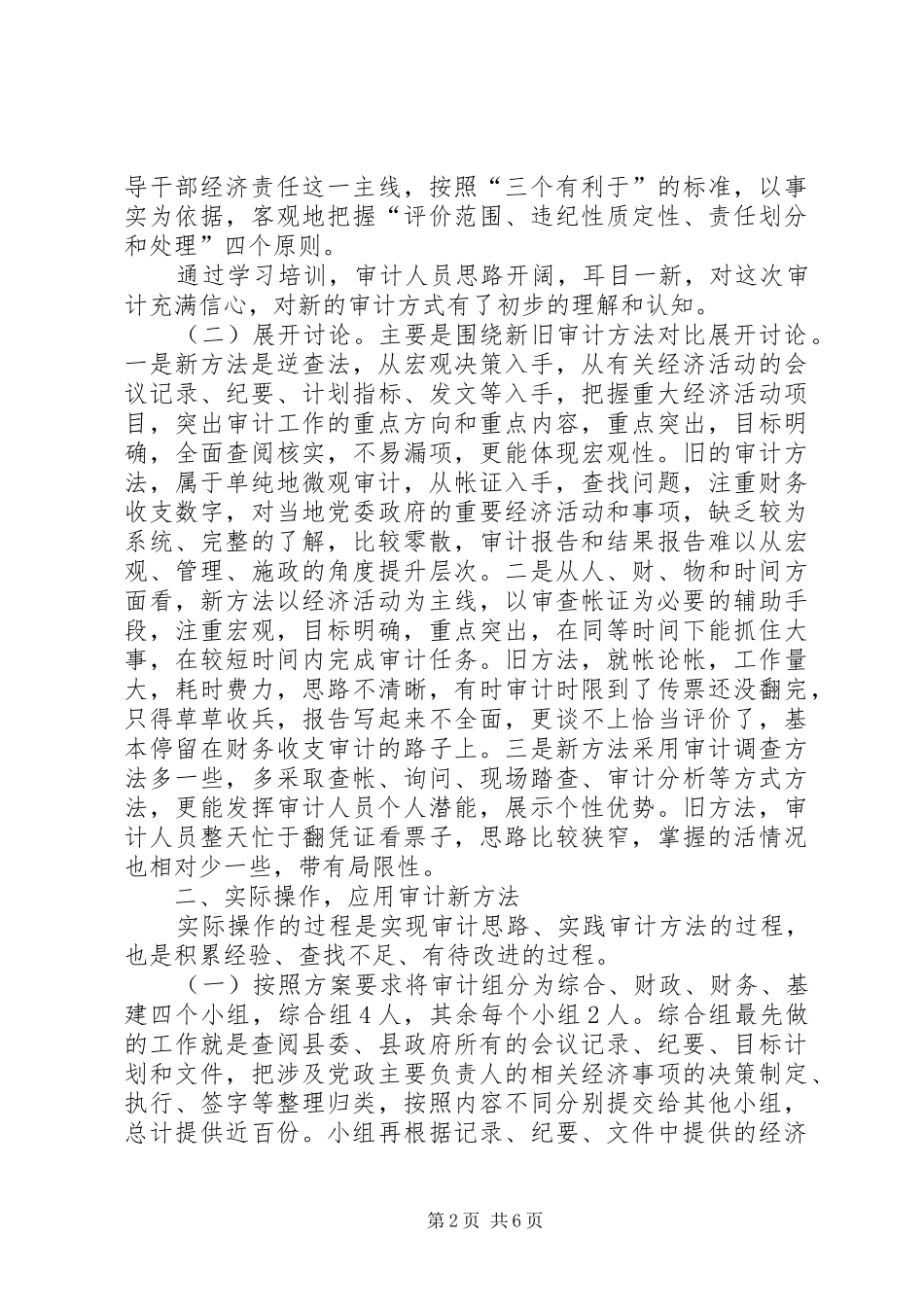 2024年党政经济责任审计经验交流_第2页
