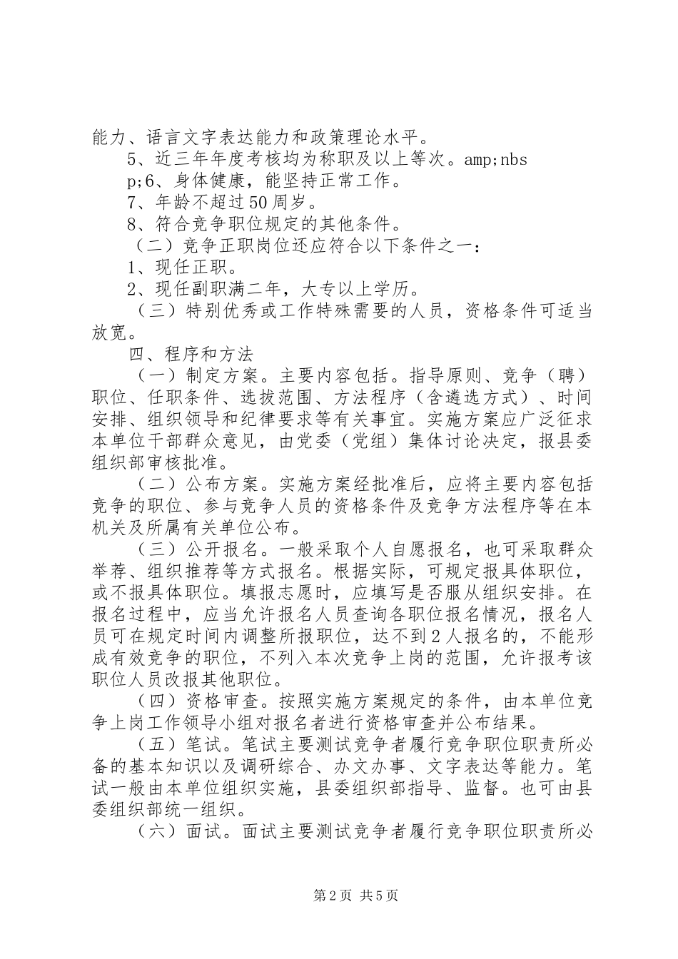 2024年党政竞争上岗工作意见_第2页