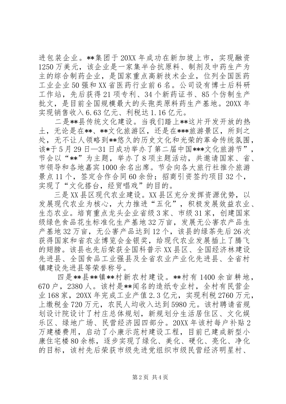 2024年党政考察团外出参观学习心得体会_第2页