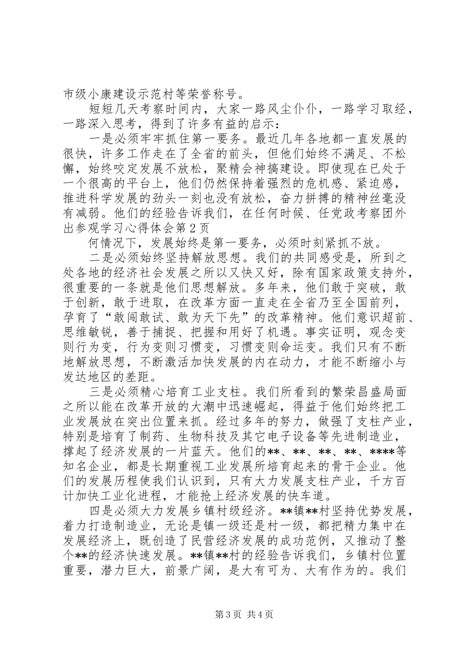 2024年党政考察团外出参观学习心得体会_第3页