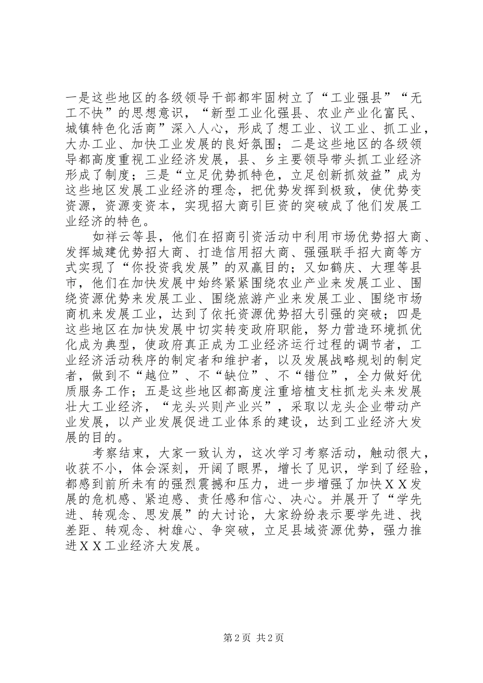 2024年党政考察团学习工作汇报_第2页