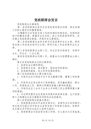 2024年党政联席会讲话