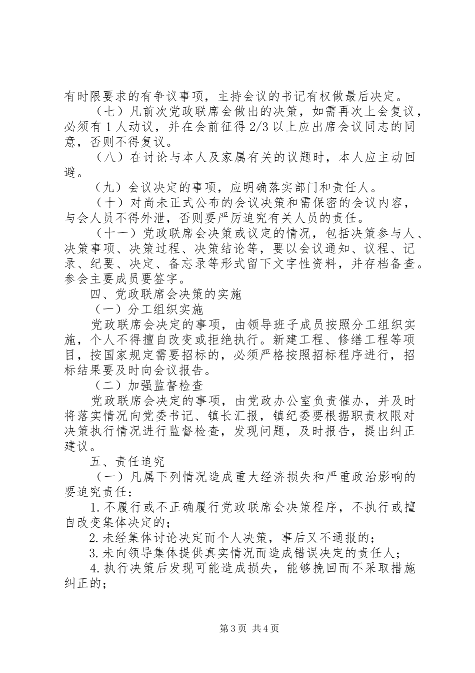 2024年党政联席会议事规则_第3页