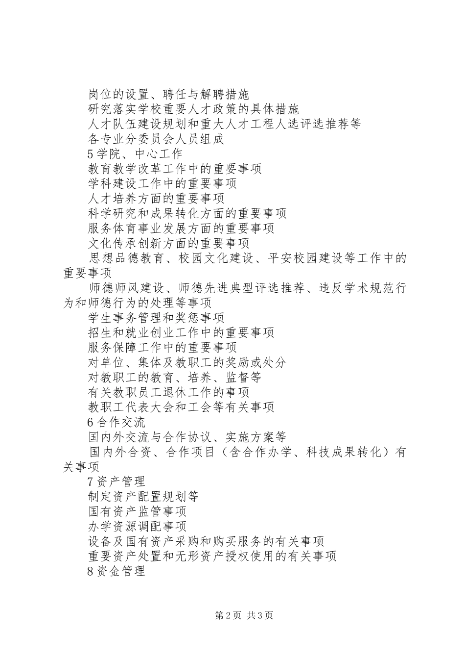 2024年党政联席会议事决策清单_第2页