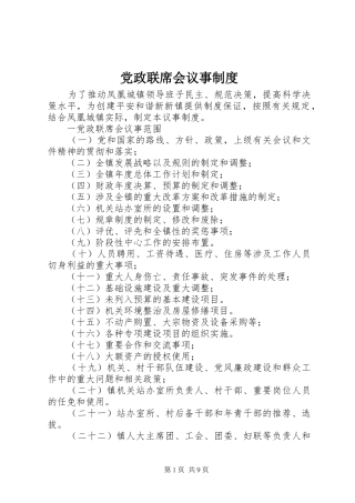 2024年党政联席会议事制度