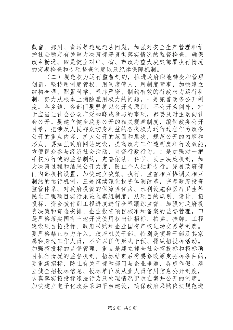 2024年党政廉建和反腐工作安排_第2页