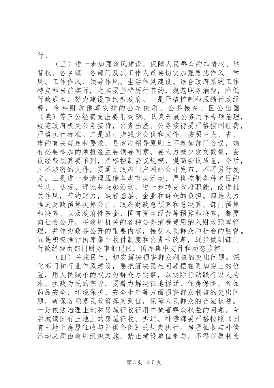 2024年党政廉建和反腐工作安排_第3页